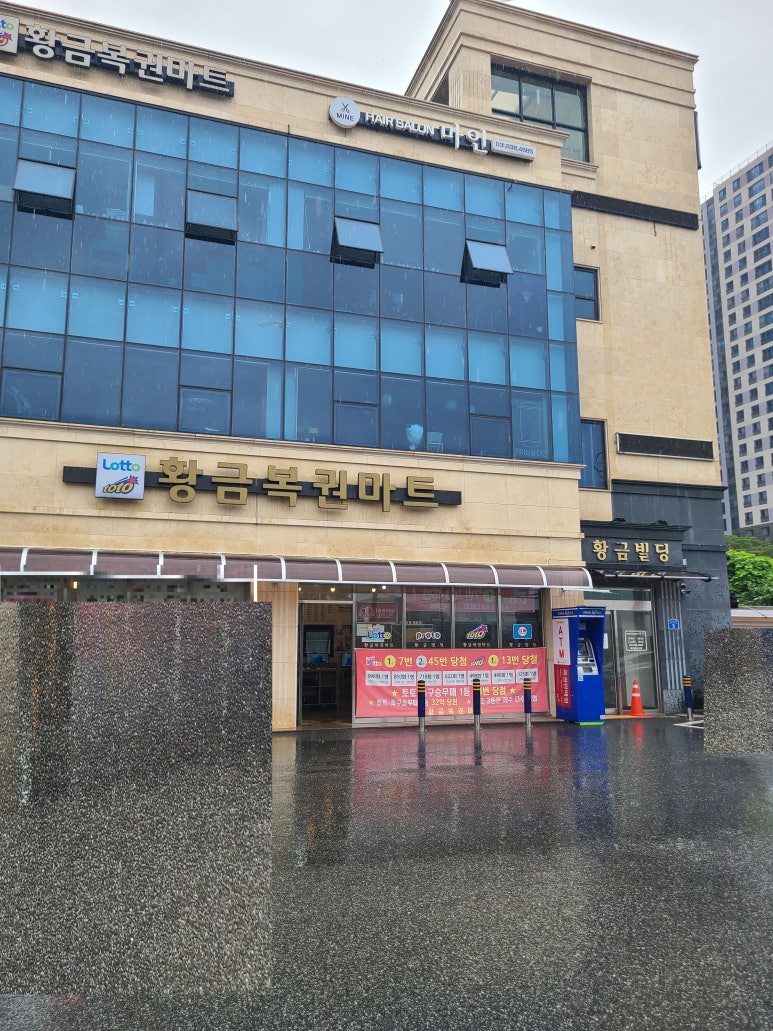 황금복권마트 이미지