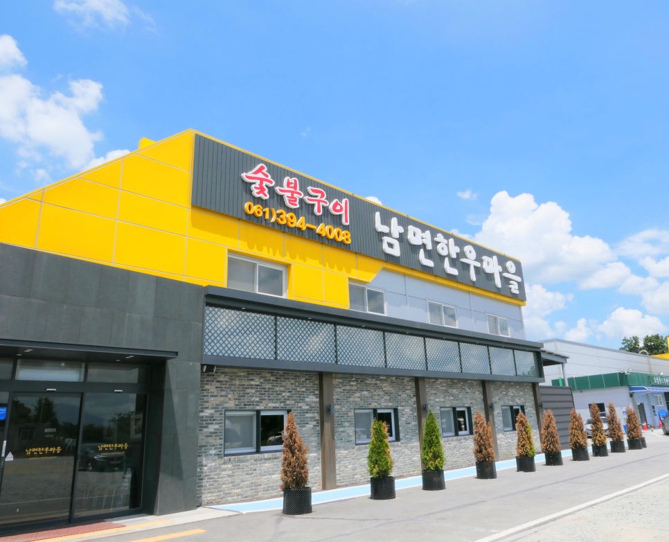 남면한우마을 이미지