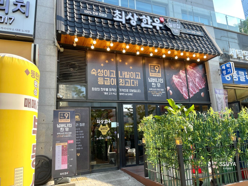 최상한우실비집 이미지