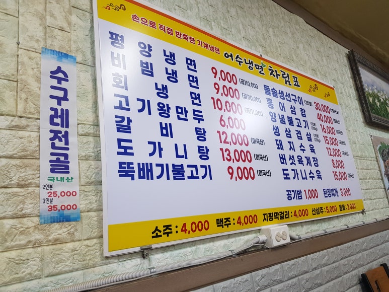 어수냉면 이미지