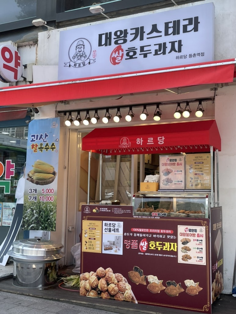 하르당 등촌역점 이미지