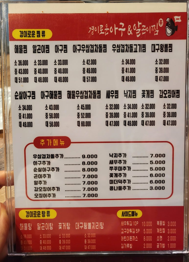 경이로운아구&알곤이찜 이미지