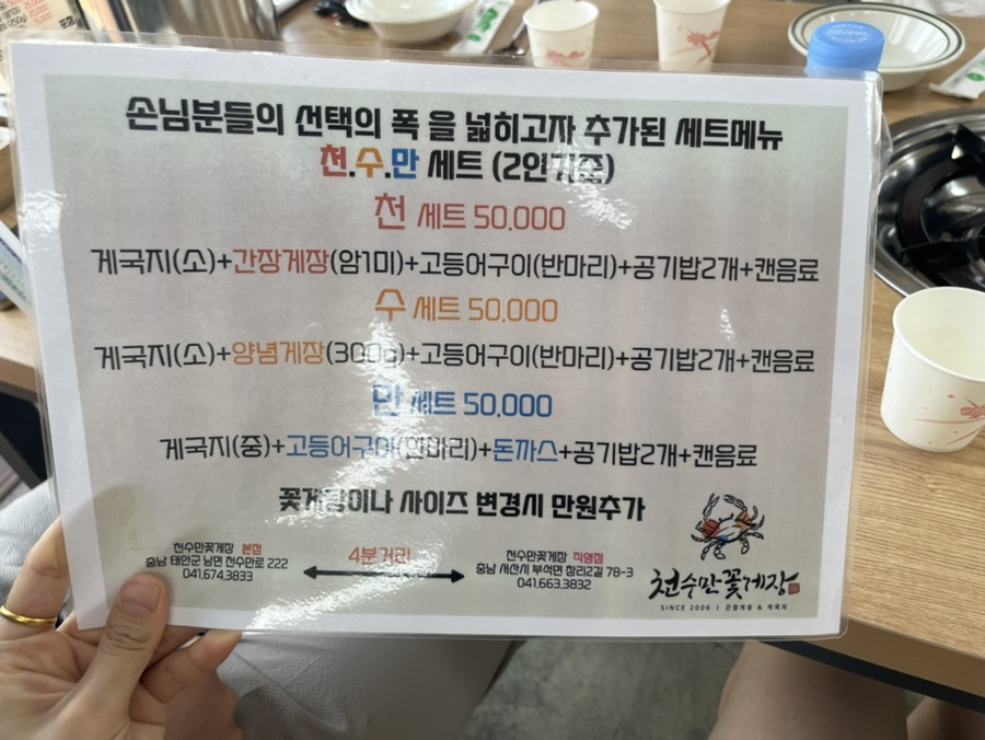 천수만꽃게장 직영점 이미지