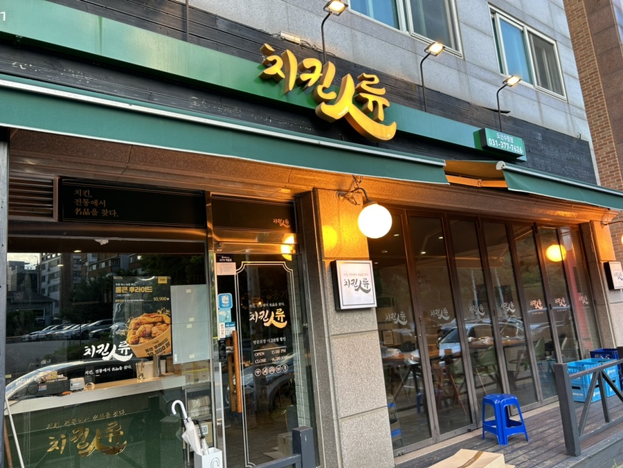 치킨인류오산 이미지