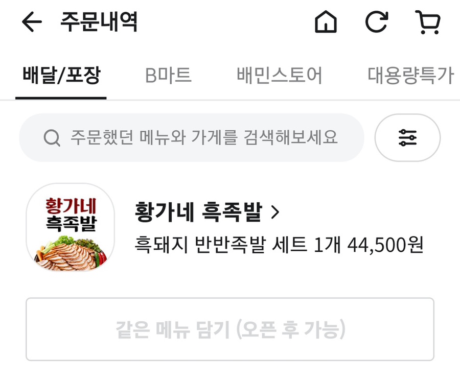 황가네흑족발 이미지