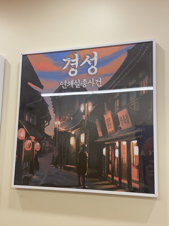 경성세탁소 이미지