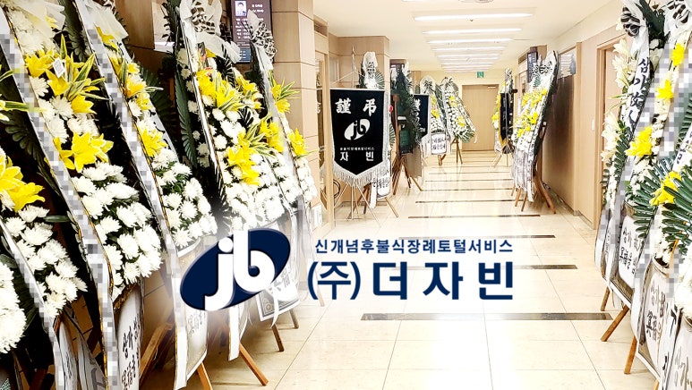 대금장례 이미지