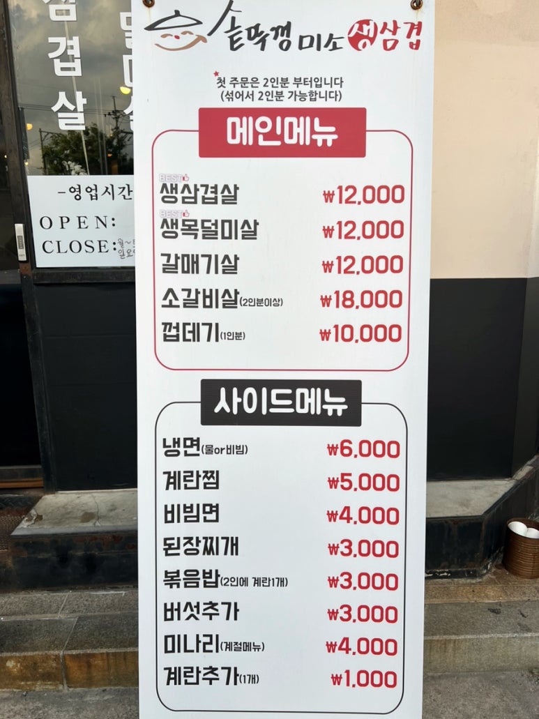미소생삼겹살 이미지