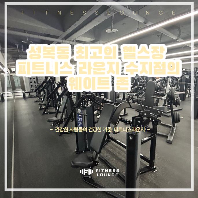 수지피트니스라운지 이미지