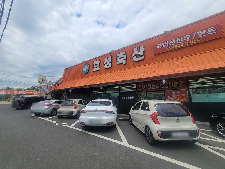 효성축산 이미지