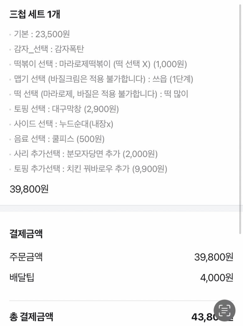 삼첩분식 천호점 이미지