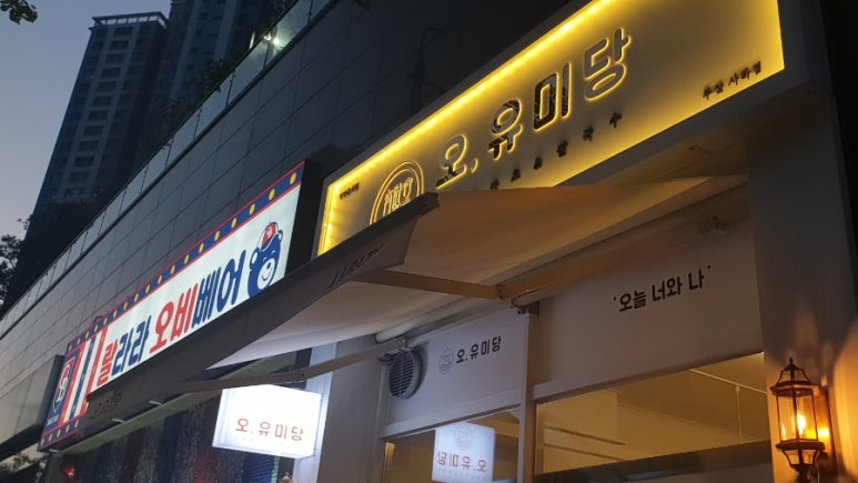 오유미당 부산사하점 이미지