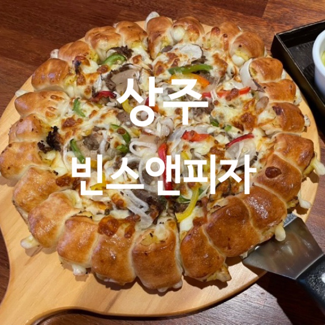 빈스앤피자 이미지