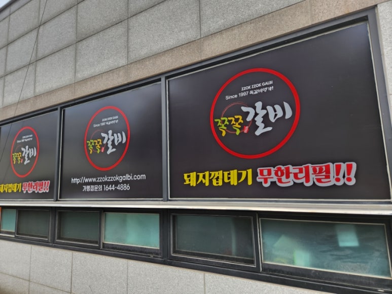 쪽쪽갈비평산점 이미지