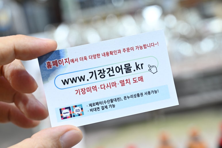 동일건어물 이미지