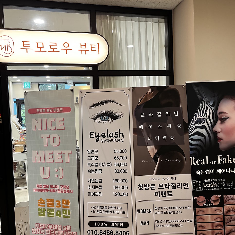 투모로우슈가링왁싱 이미지