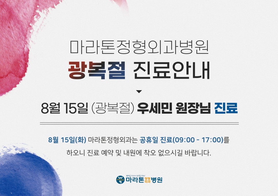 마라톤정형외과병원 이미지