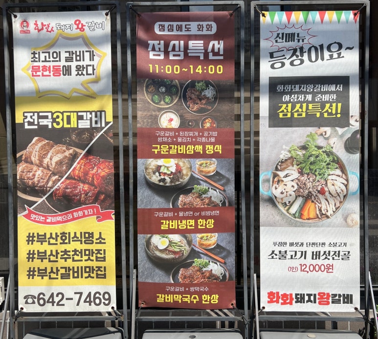 화화 문현점 이미지