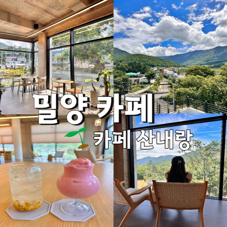 카페산내랑 이미지