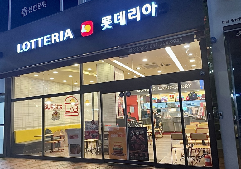 롯데리아 화성향남점 이미지