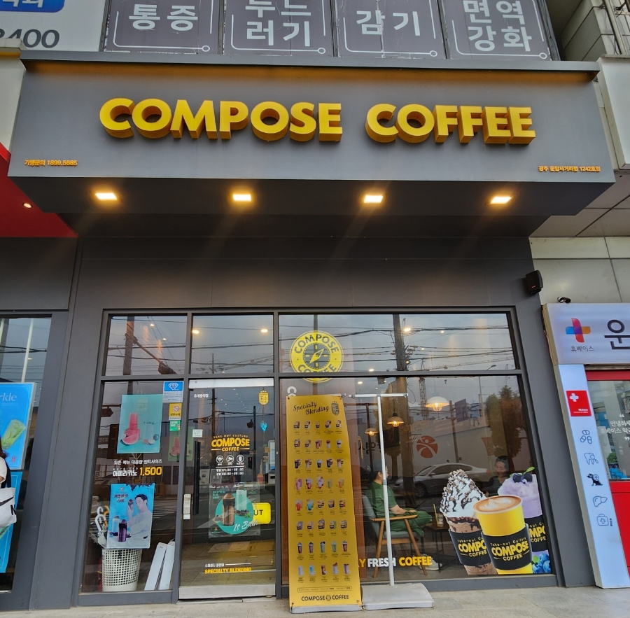 컴포즈커피광주운암사거리점 이미지