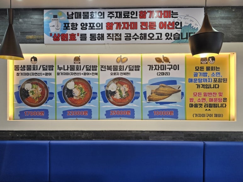 경주남매물회 이미지