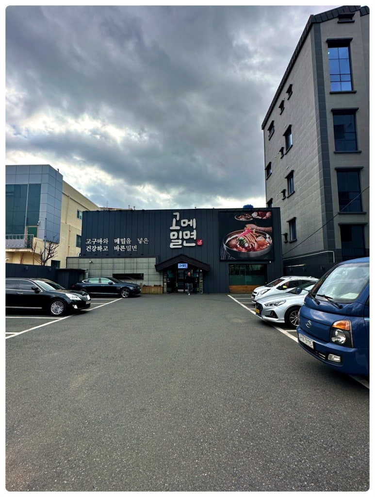 소문난동래밀면 이미지
