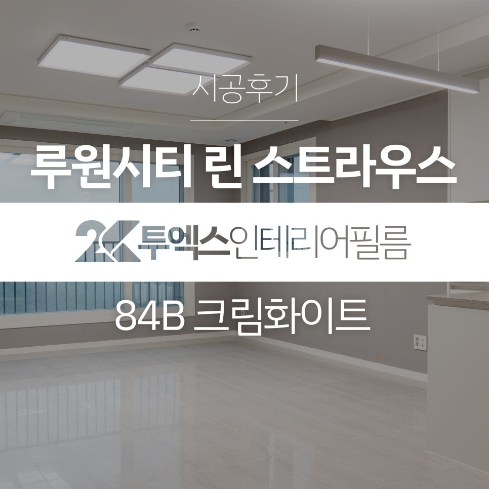투엑스인테리어필름 이미지