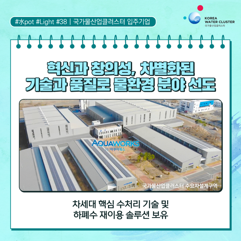 (주)아쿠아웍스 이미지