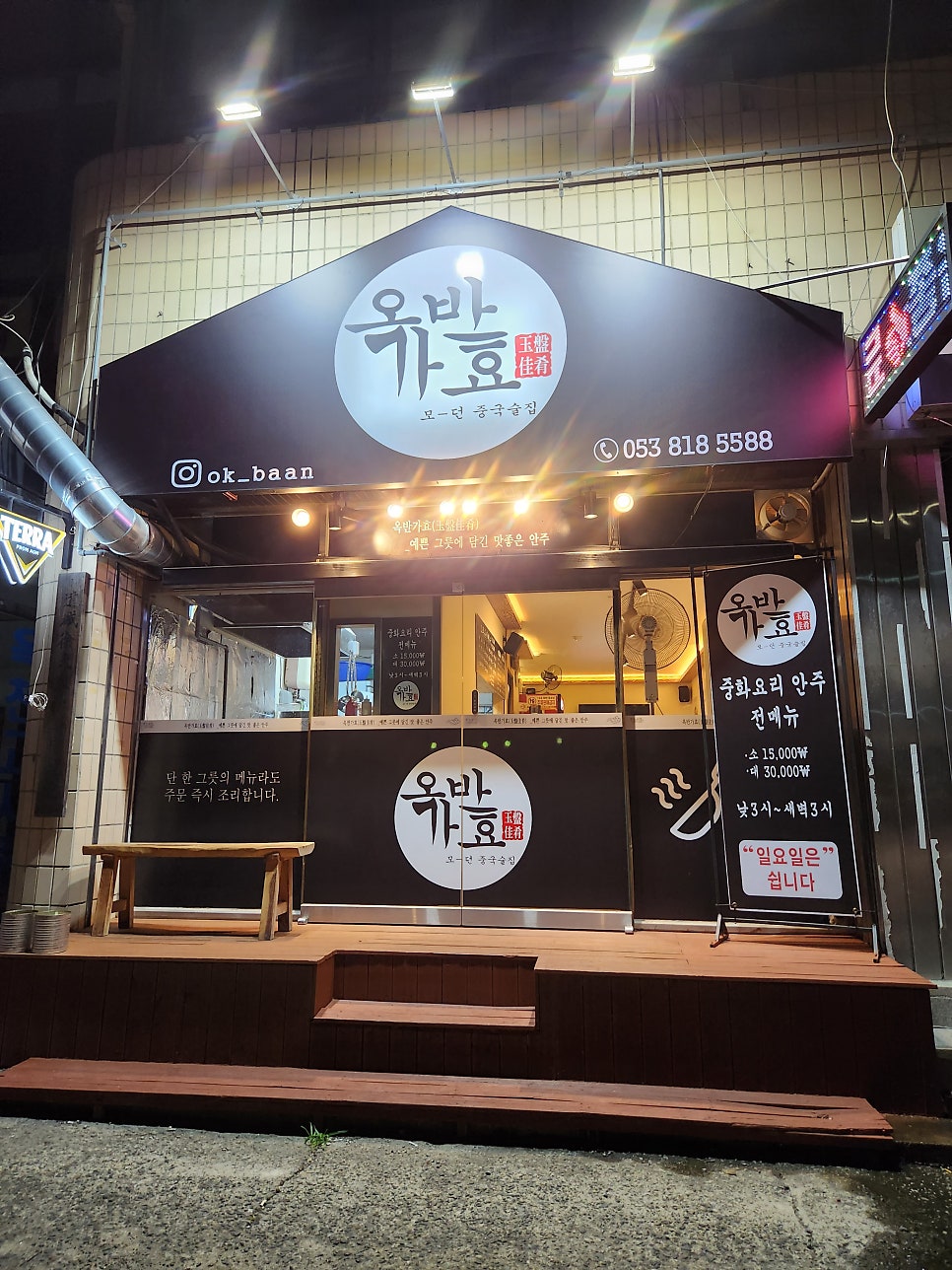 옥반가효 이미지