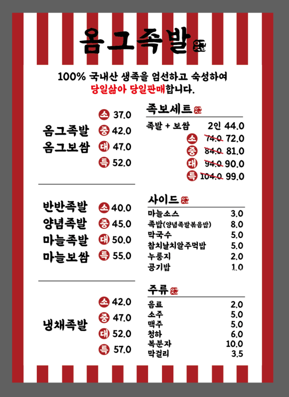 옴그족발전주하가 이미지