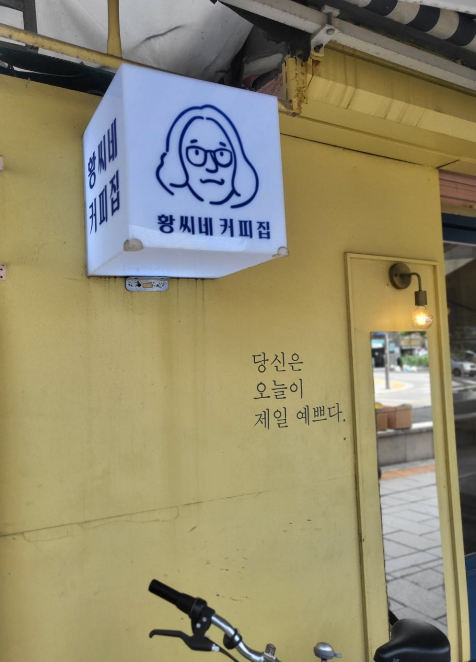 황씨네 커피집 이미지