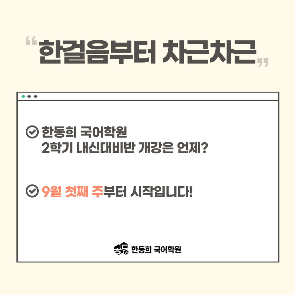 한동희국어학원 이미지