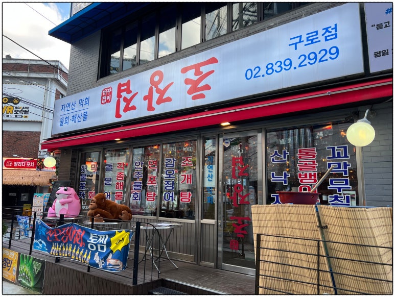 물회;초장집 이미지