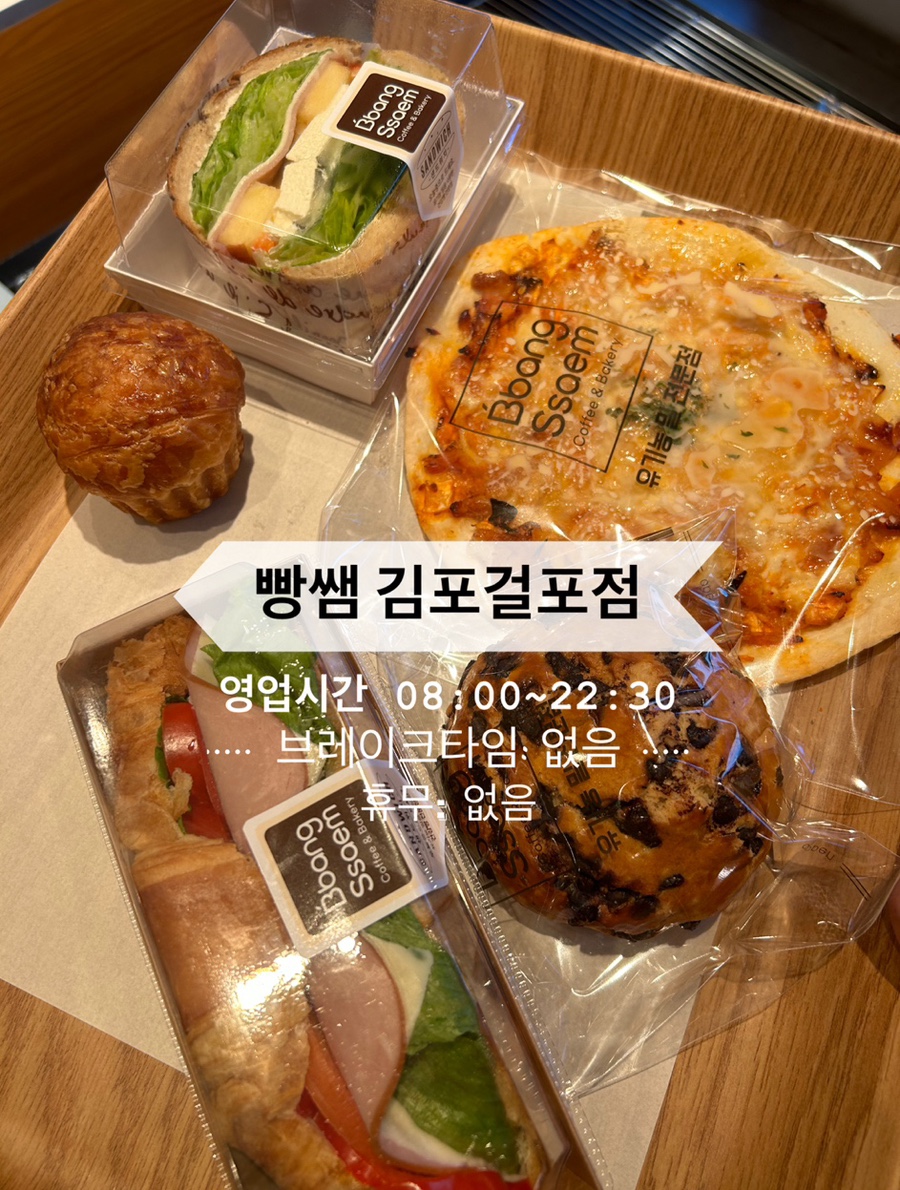 빵쌤김포걸포점 이미지