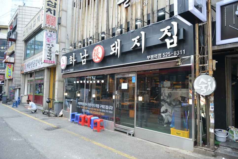 하남돼지집인천 이미지