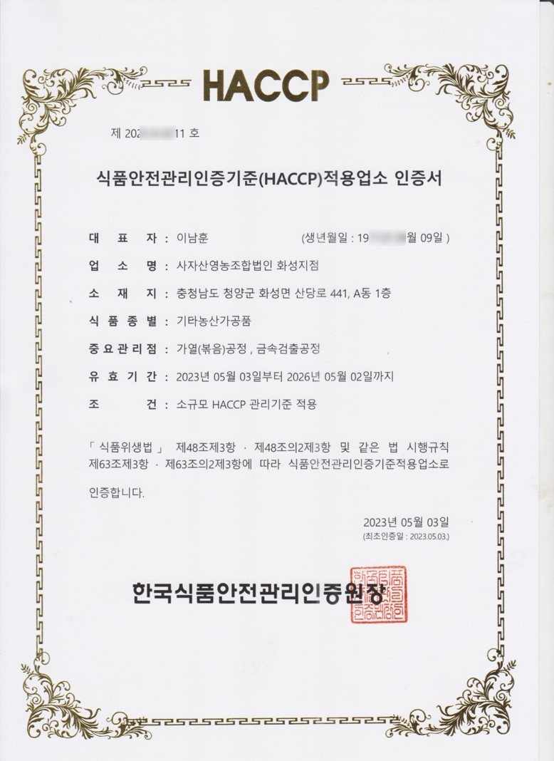 사자산영농조합법인 이미지