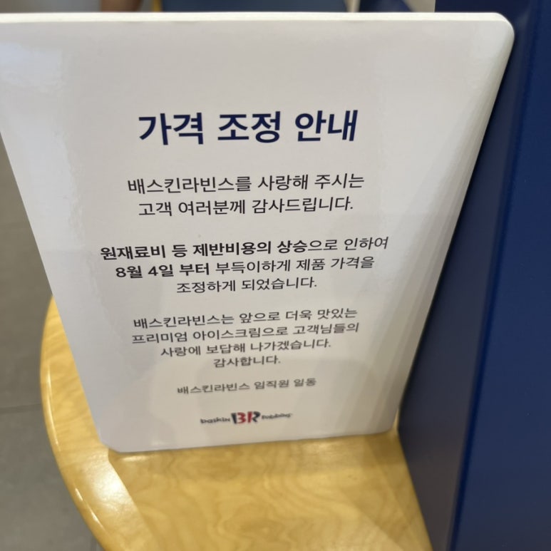 배스킨라빈스거제아주점 이미지