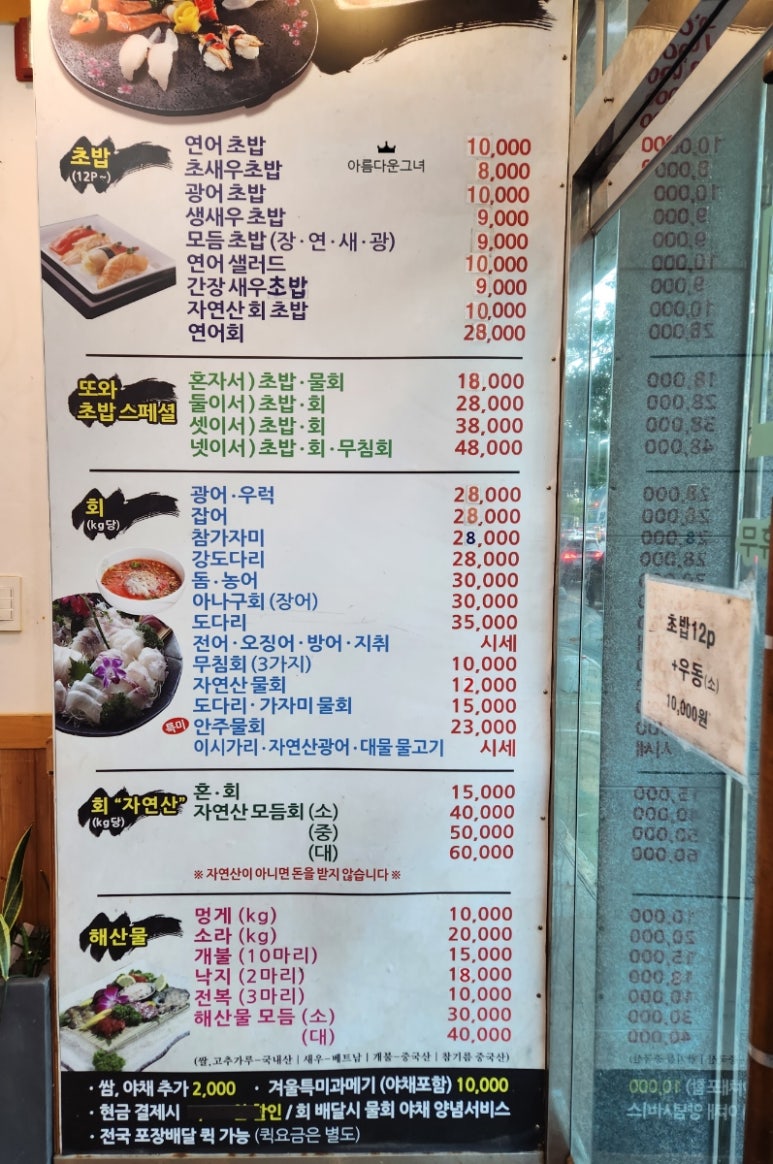 또와 회초밥 이미지
