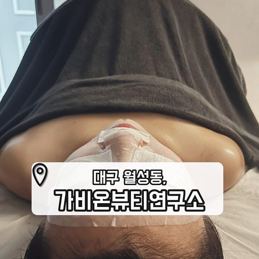 가비온뷰티연구소 이미지