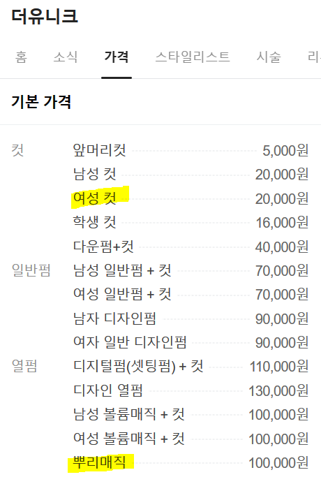야미미용실 이미지