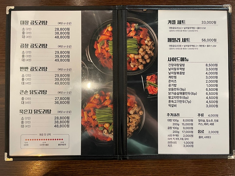 큰손곱도리탕구미옥계점 이미지
