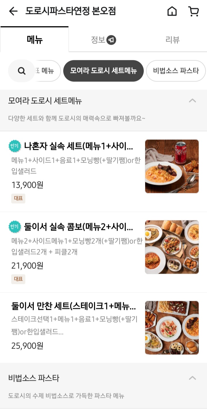 도로시파스타연정본오점 이미지