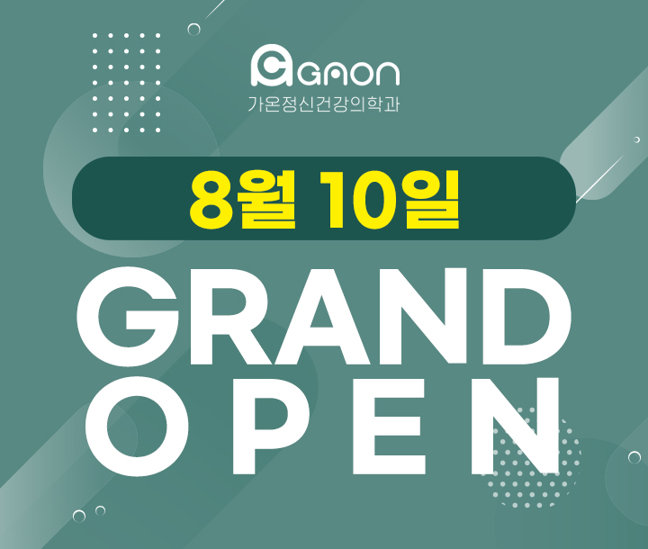 가온정신건강의학과의원 이미지