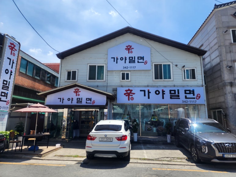 신가야부추밀면 이미지