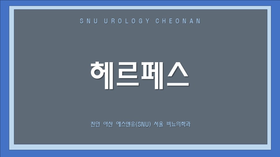 에스앤유서울비뇨의학과 이미지