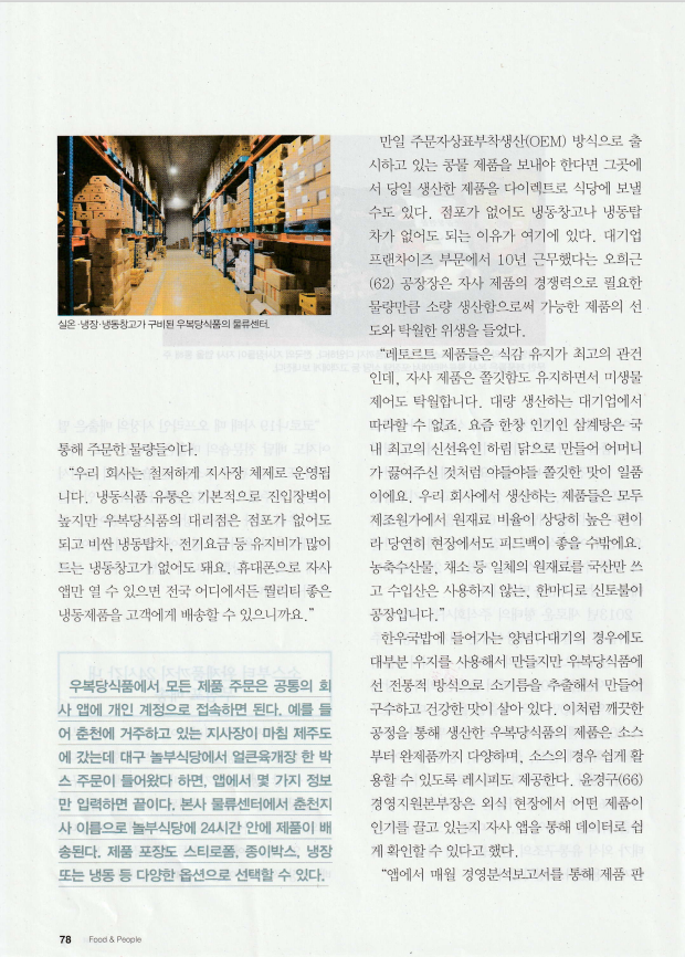 (주)우복당식품 이미지