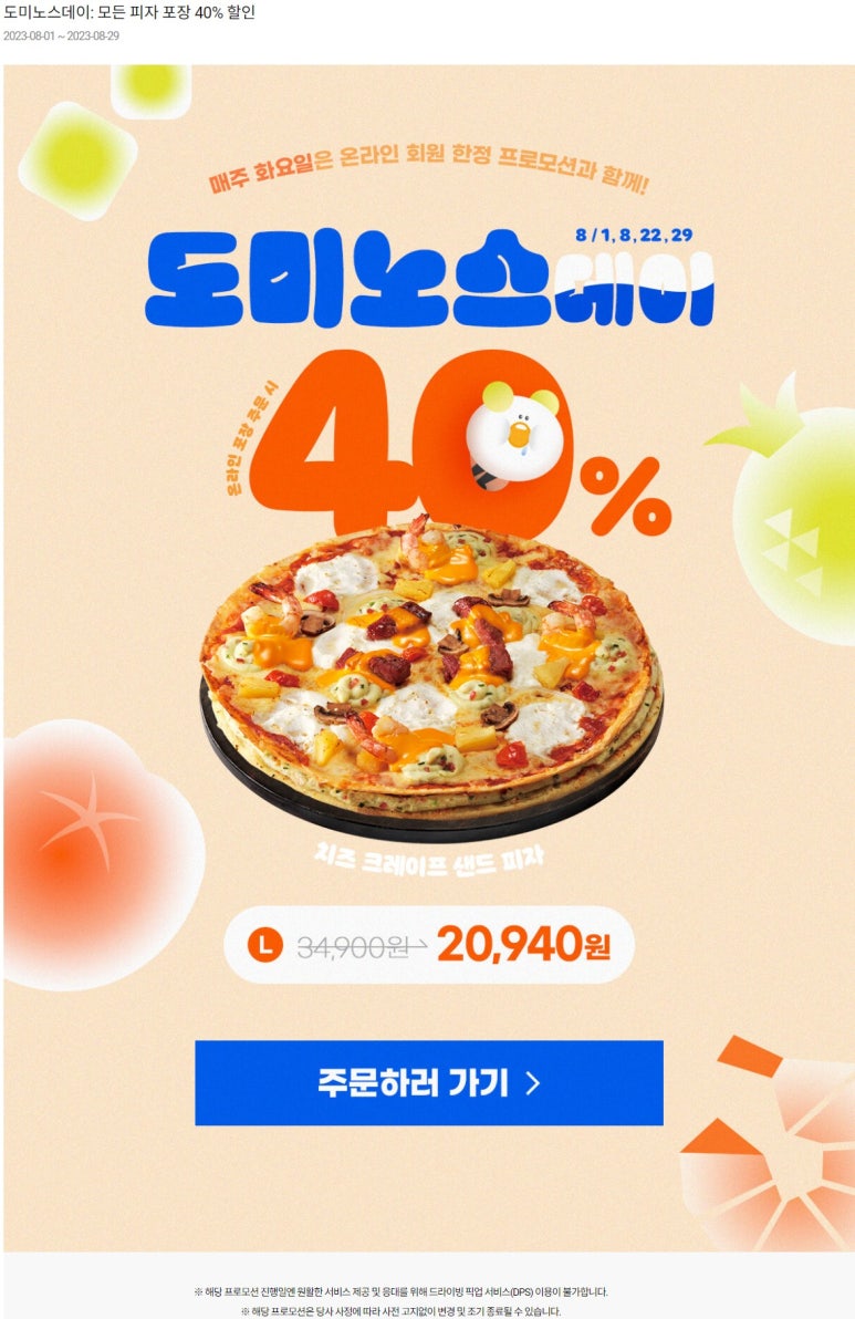 도미노피자동탄 이미지