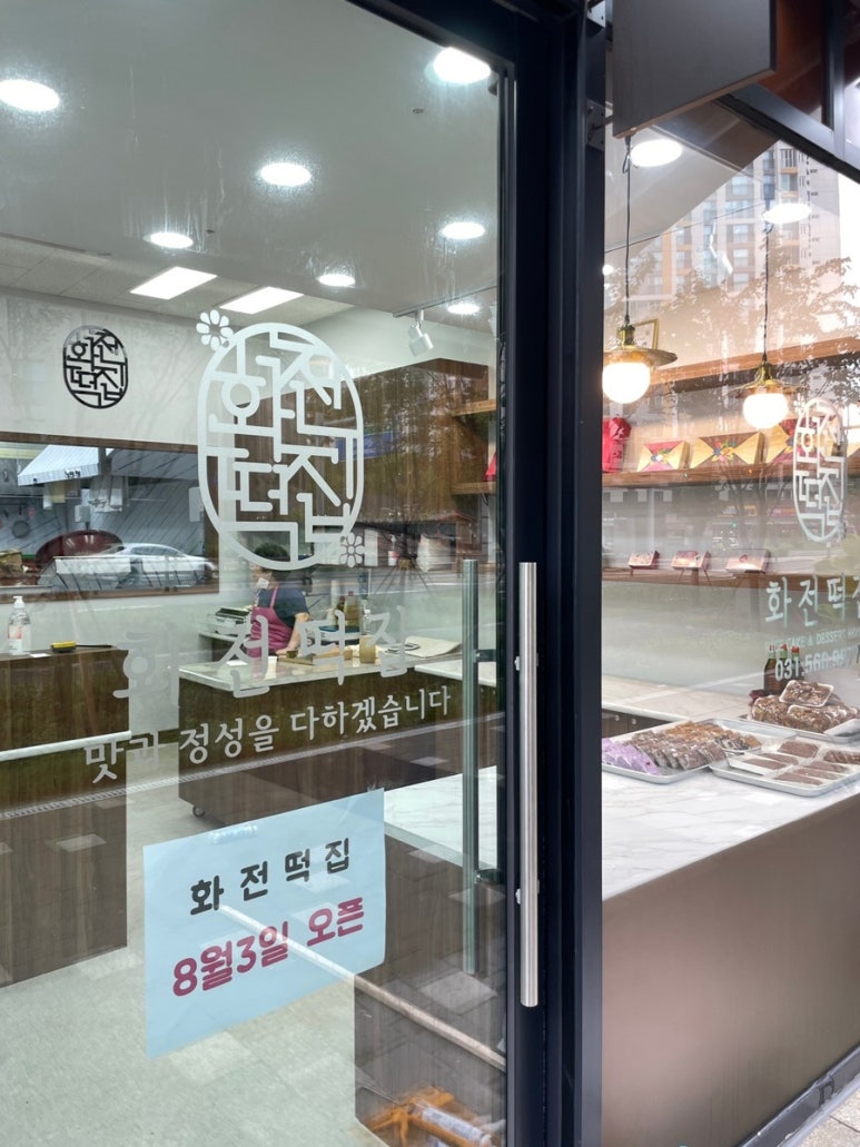 화전떡집 이미지