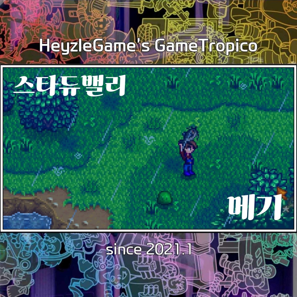 스타듀밸리 메기 잡는 위치와 조건 : 네이버 블로그